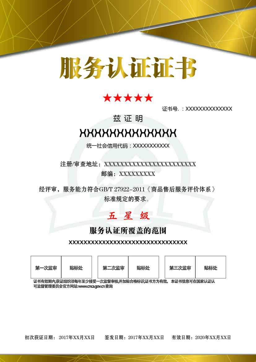 山东服务认证证书